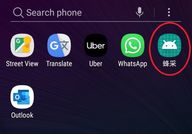 اپلیکیشن نظارت مخفی-آیکون عجیب اپلیکیشن نصب شده بر روی گوشی مسافران